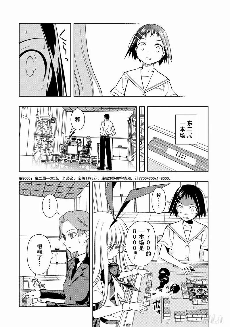 第42局恶梦-天才麻将少女_k-小林立,SE社（第17张）