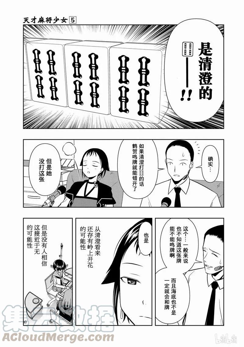 第42局恶梦-天才麻将少女_k-小林立,SE社（第12张）
