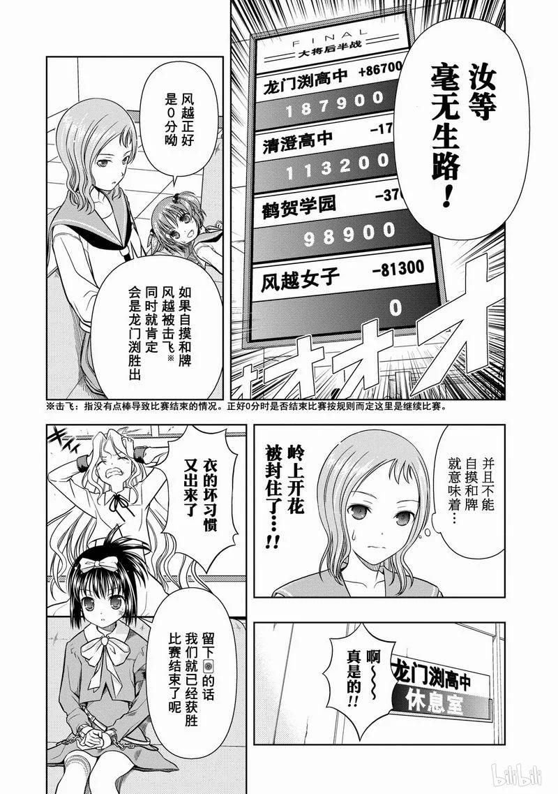 第42局恶梦-天才麻将少女_k-小林立,SE社（第21张）