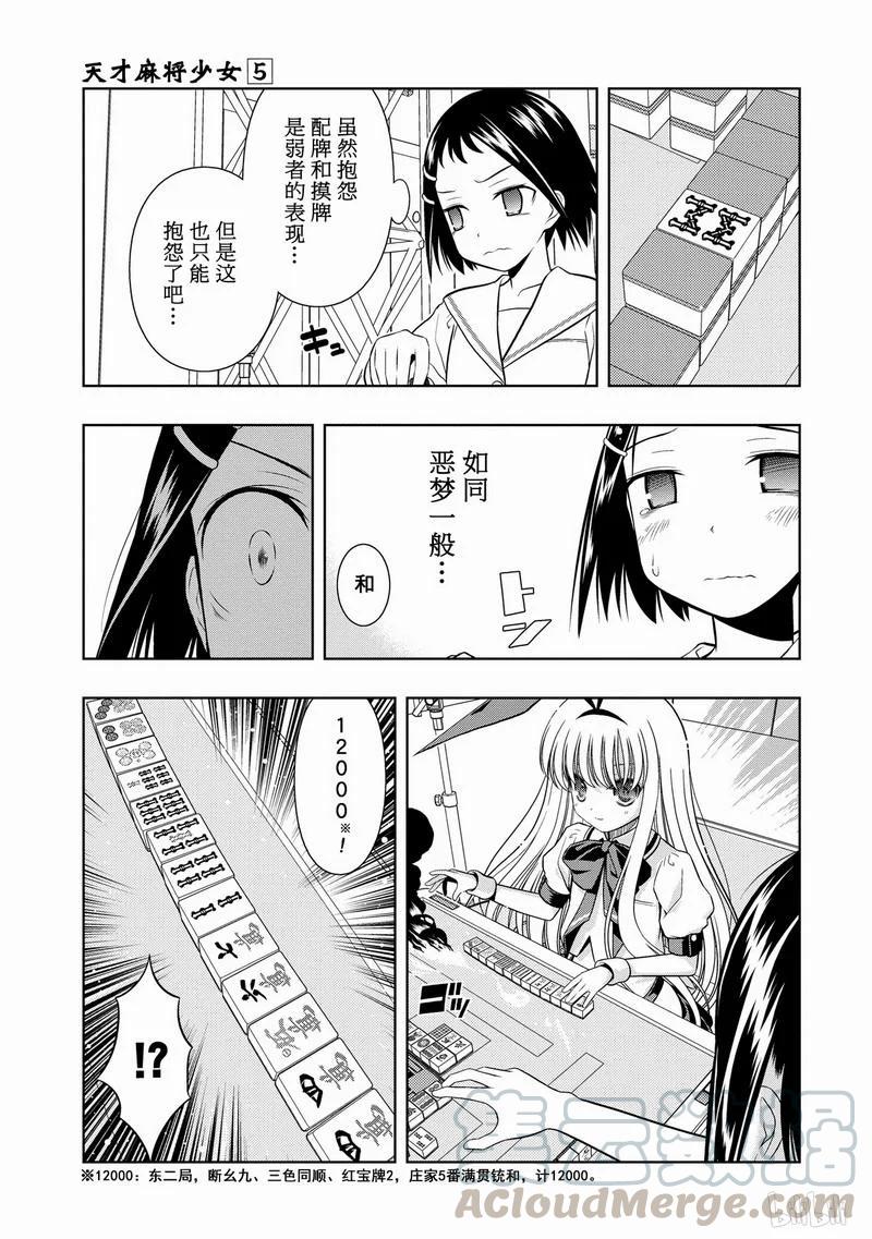 第42局恶梦-天才麻将少女_k-小林立,SE社（第16张）