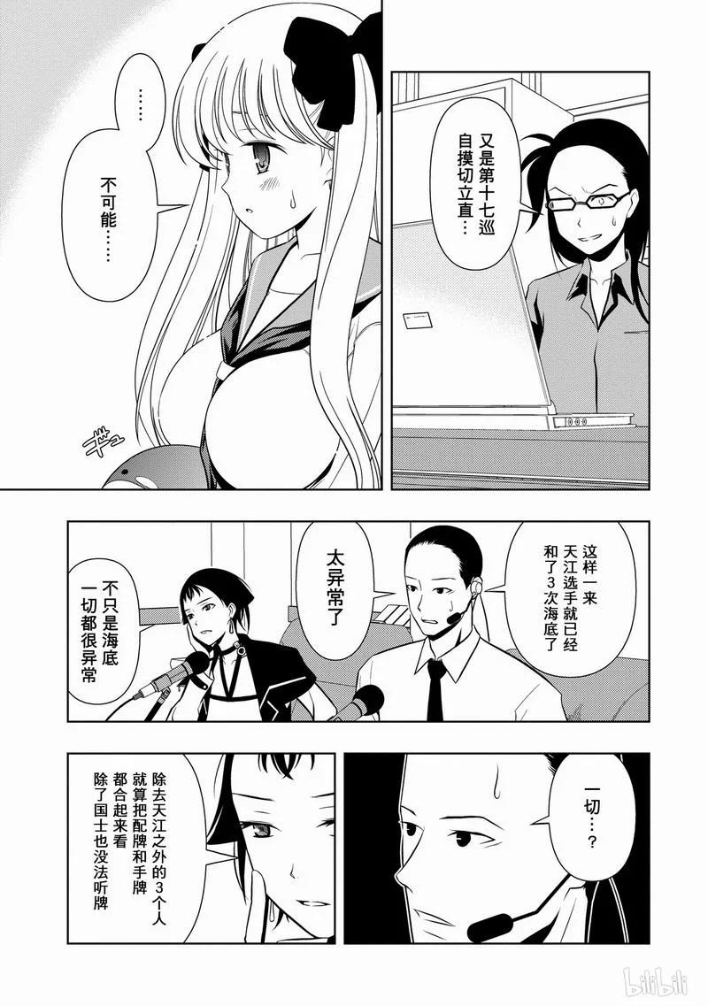第42局恶梦-天才麻将少女_k-小林立,SE社（第10张）