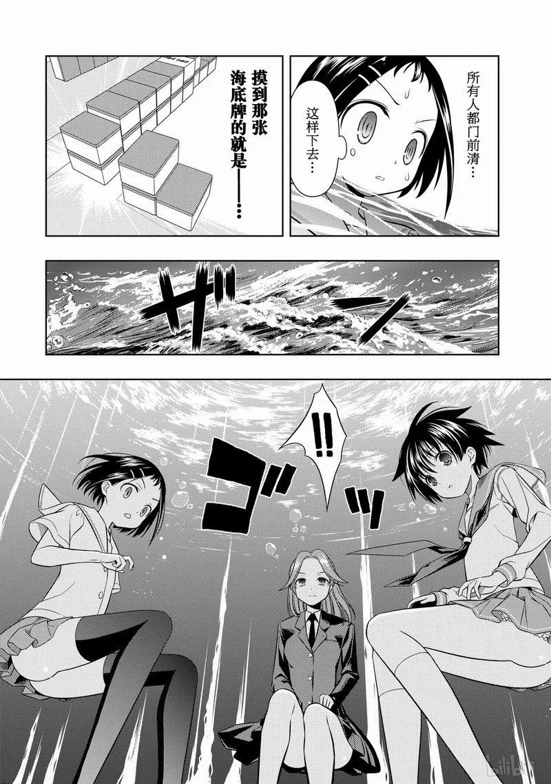 第42局恶梦-天才麻将少女_k-小林立,SE社（第5张）