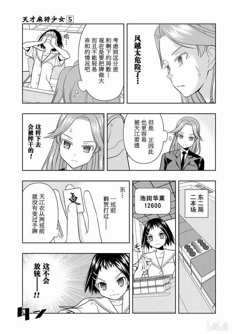 第42局恶梦-天才麻将少女_k-小林立,SE社（第18张）
