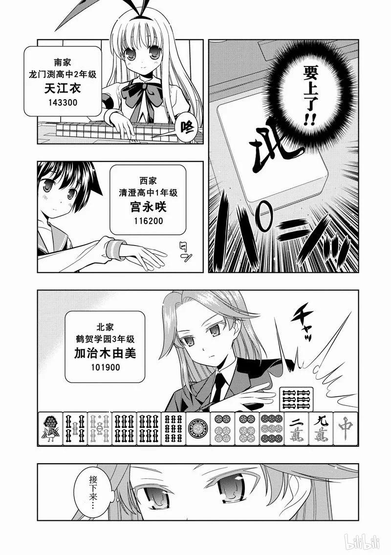 第42局恶梦-天才麻将少女_k-小林立,SE社（第2张）