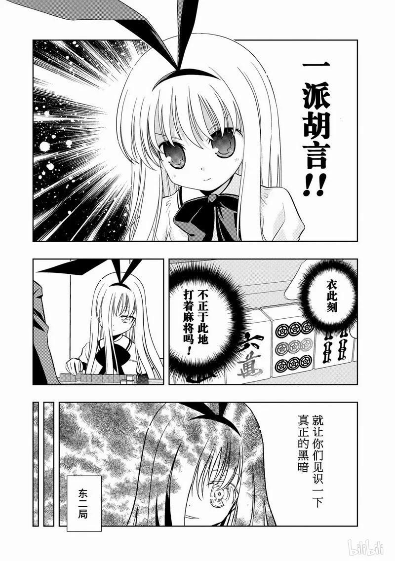 第42局恶梦-天才麻将少女_k-小林立,SE社（第15张）