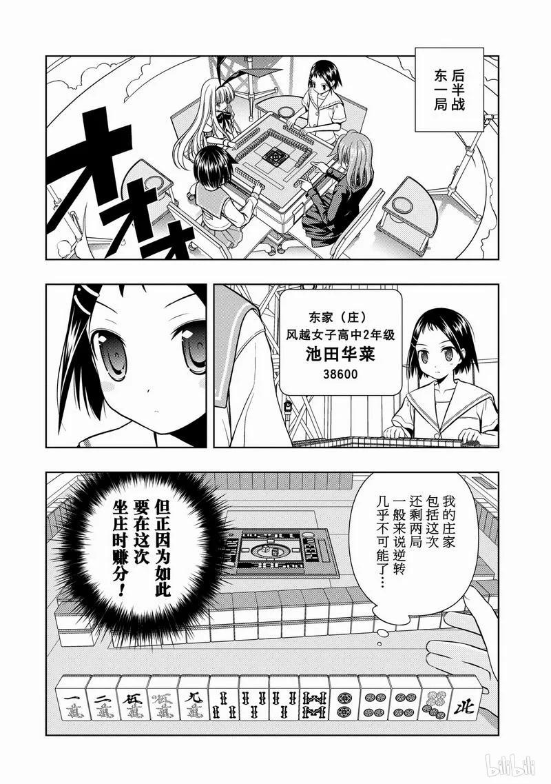 第42局恶梦-天才麻将少女_k-小林立,SE社（第1张）