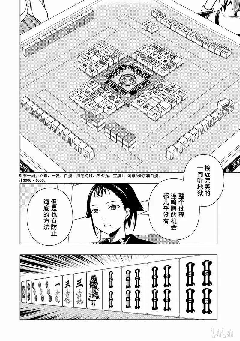 第42局恶梦-天才麻将少女_k-小林立,SE社（第11张）