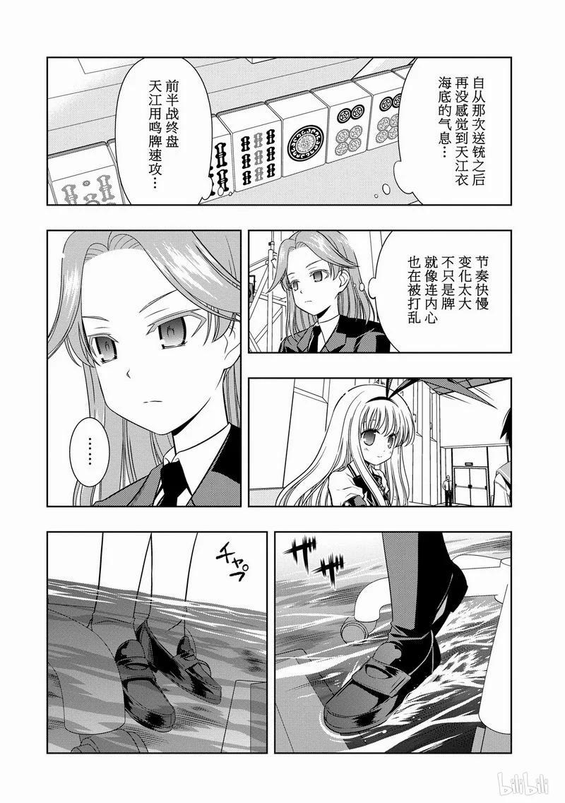 第42局恶梦-天才麻将少女_k-小林立,SE社（第3张）