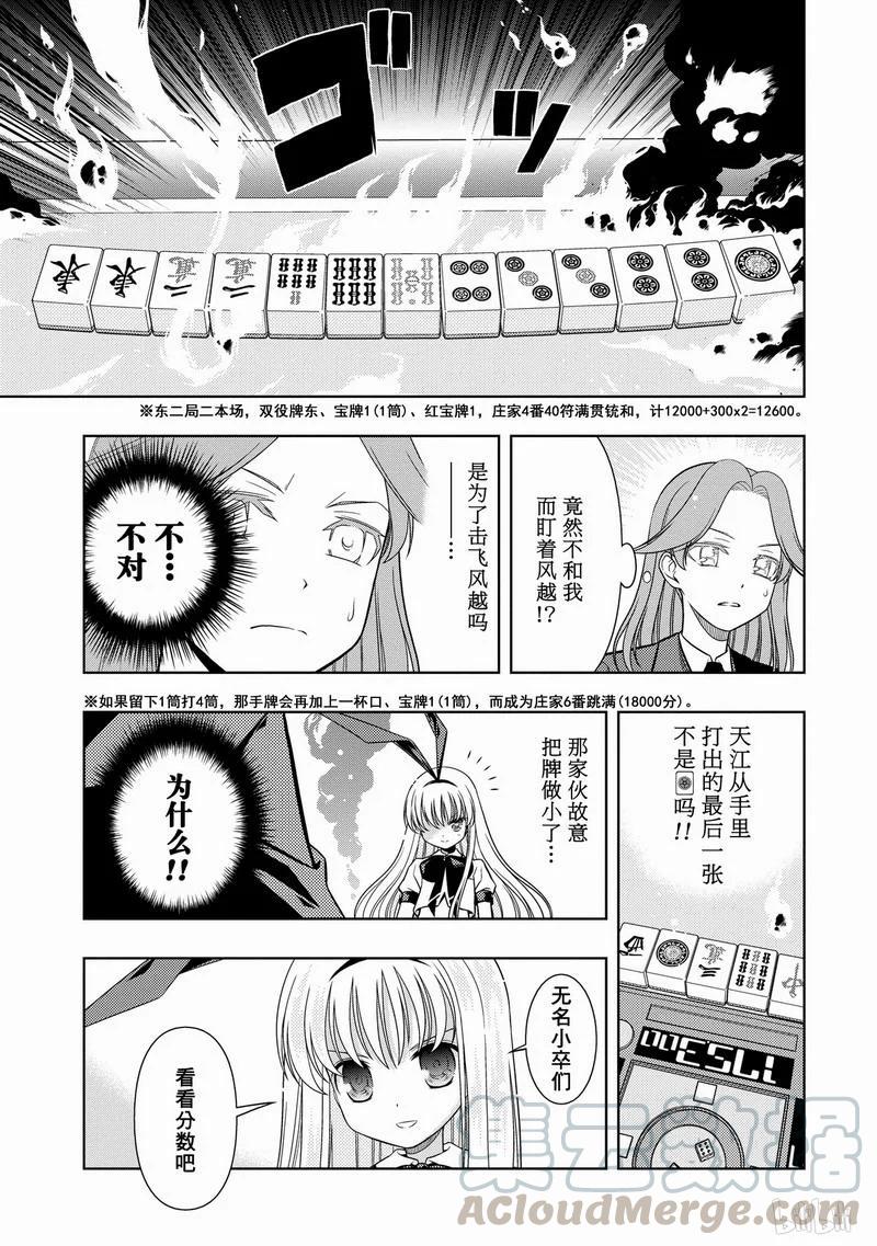 第42局恶梦-天才麻将少女_k-小林立,SE社（第20张）