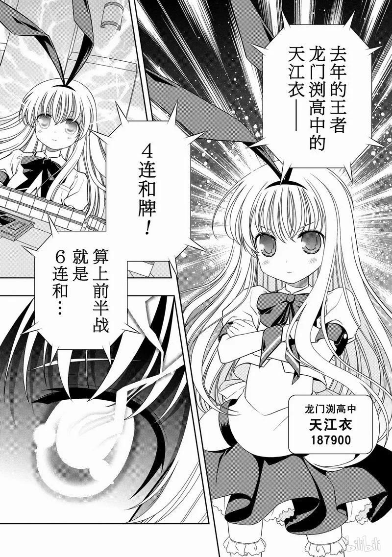 第43局险境-天才麻将少女_k-小林立,SE社（第10张）