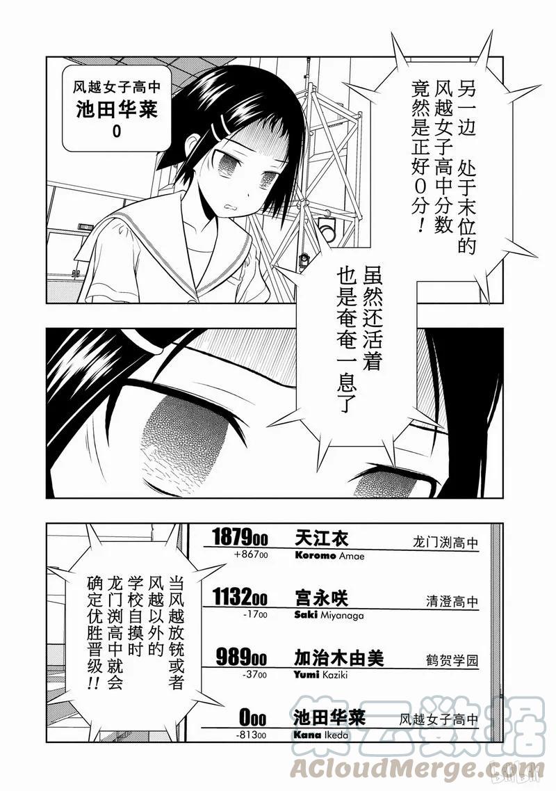 第43局险境-天才麻将少女_k-小林立,SE社（第12张）