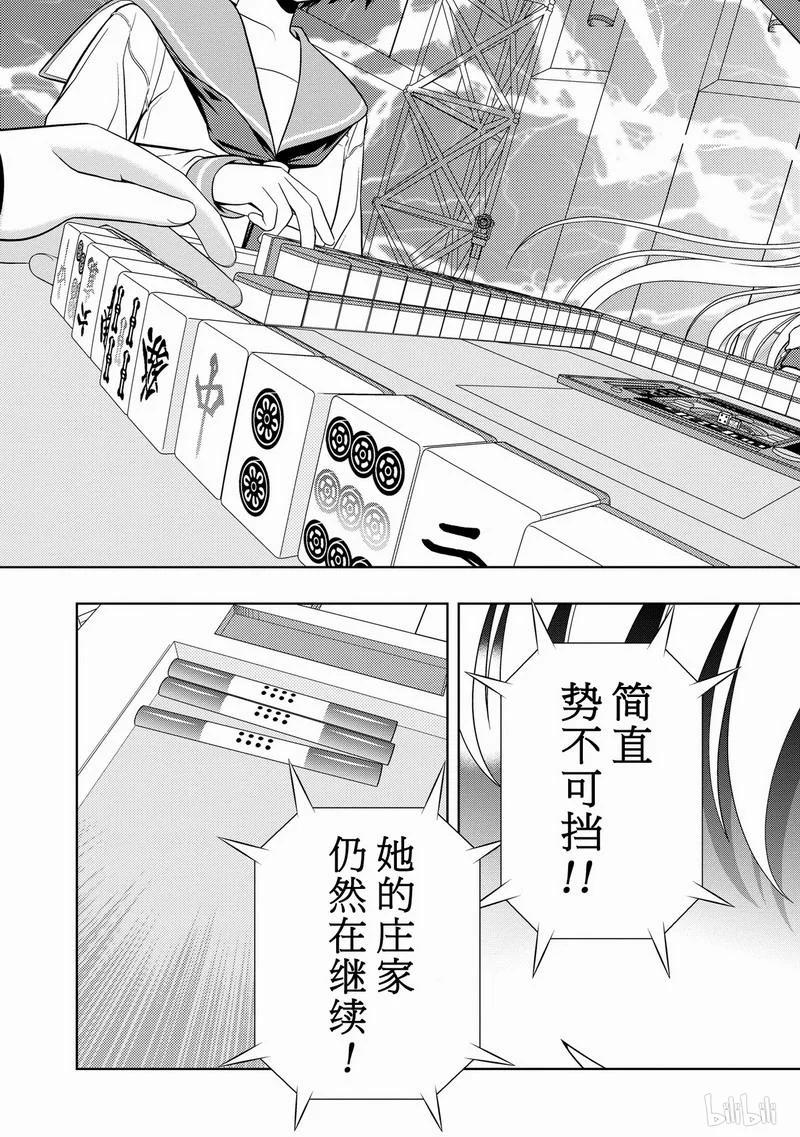 第43局险境-天才麻将少女_k-小林立,SE社（第11张）