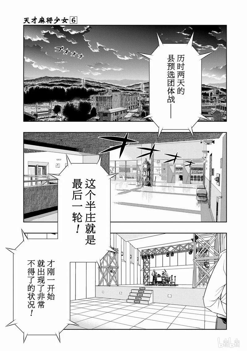 第43局险境-天才麻将少女_k-小林立,SE社（第9张）