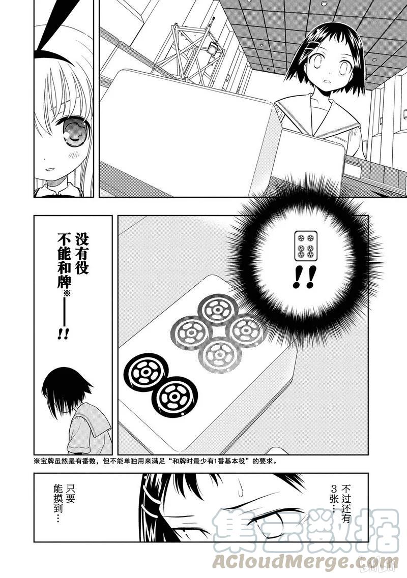 第43局险境-天才麻将少女_k-小林立,SE社（第20张）
