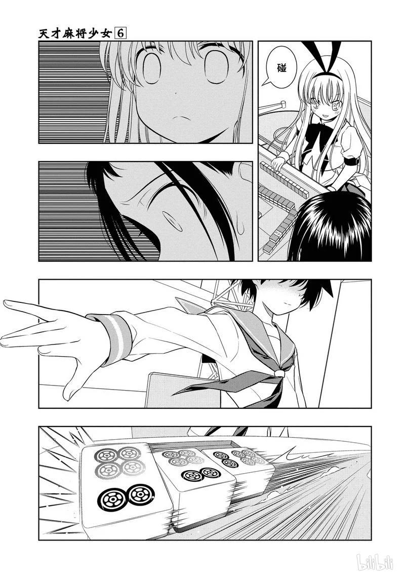 第43局险境-天才麻将少女_k-小林立,SE社（第21张）