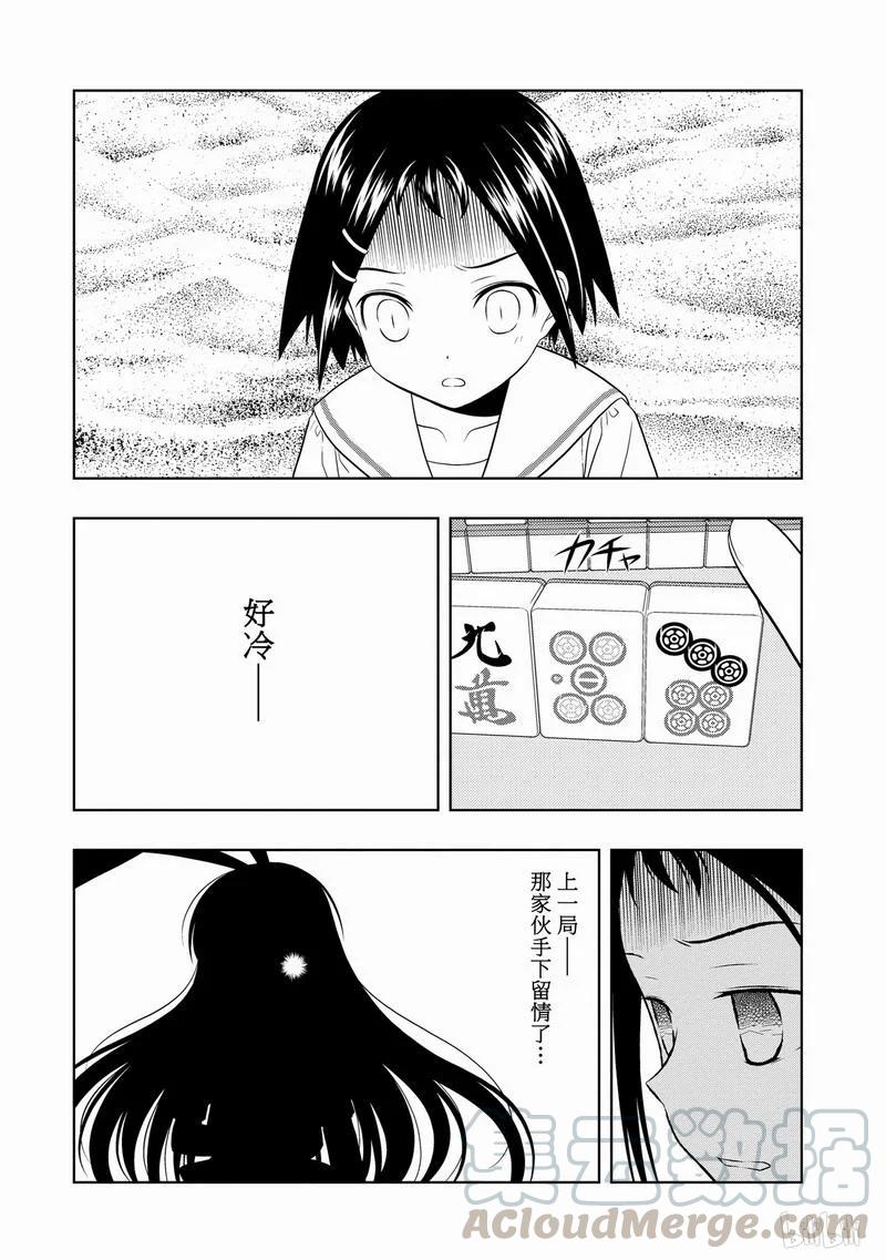 第43局险境-天才麻将少女_k-小林立,SE社（第16张）