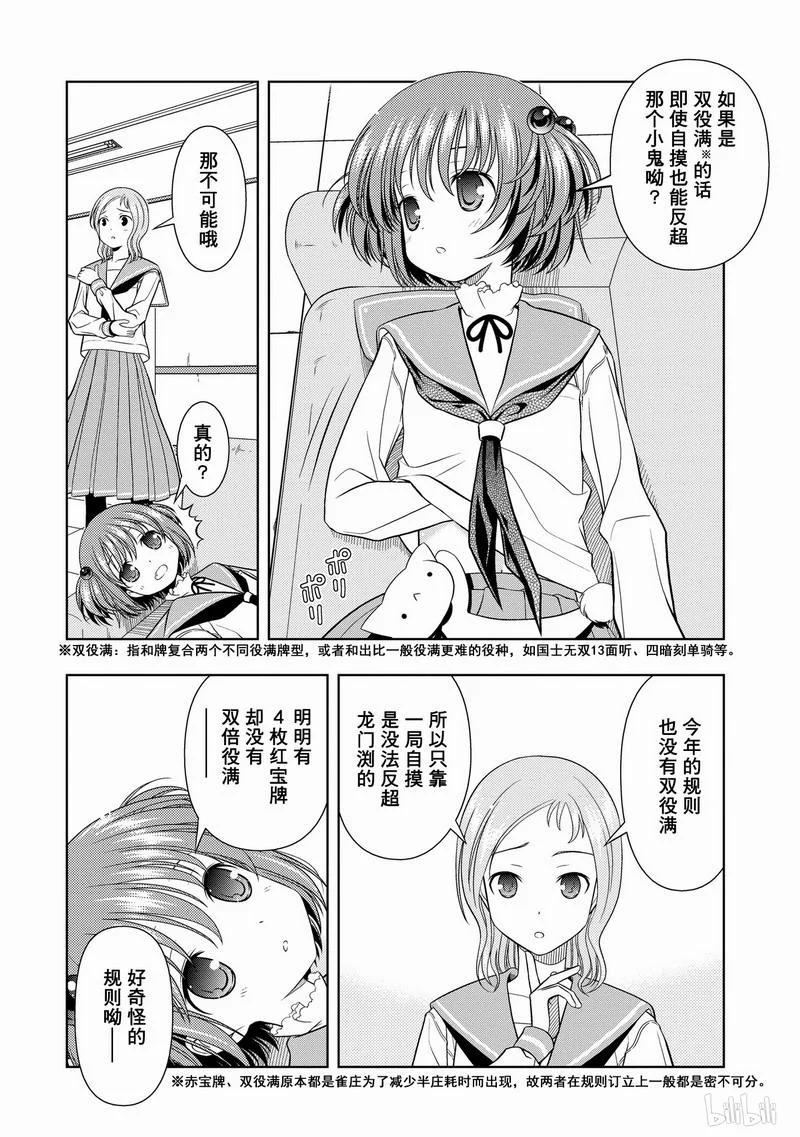 第43局险境-天才麻将少女_k-小林立,SE社（第14张）