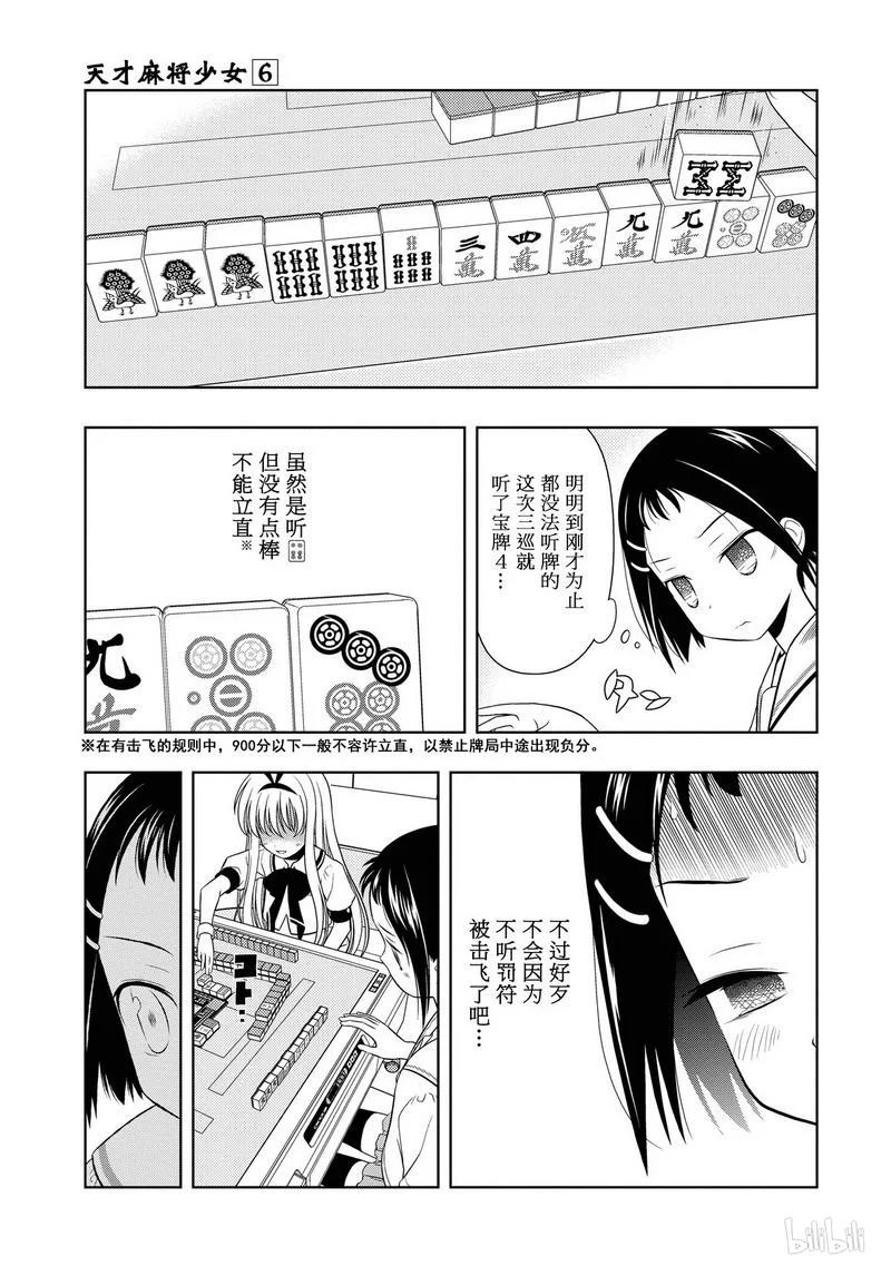 第43局险境-天才麻将少女_k-小林立,SE社（第19张）