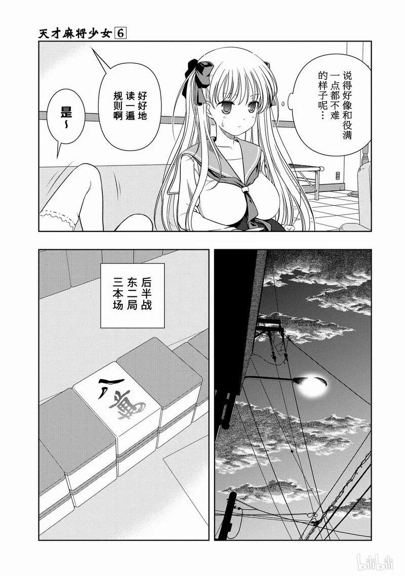 第43局险境-天才麻将少女_k-小林立,SE社（第15张）