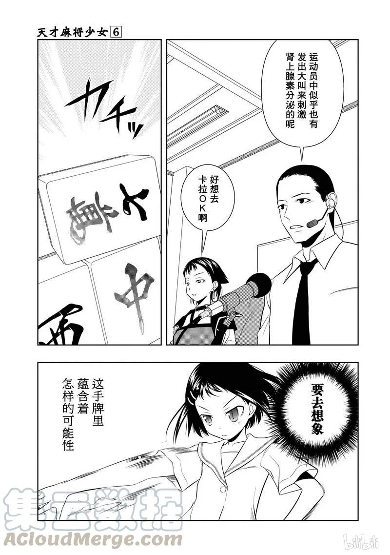 第44局咆哮-天才麻将少女_k-小林立,SE社（第16张）