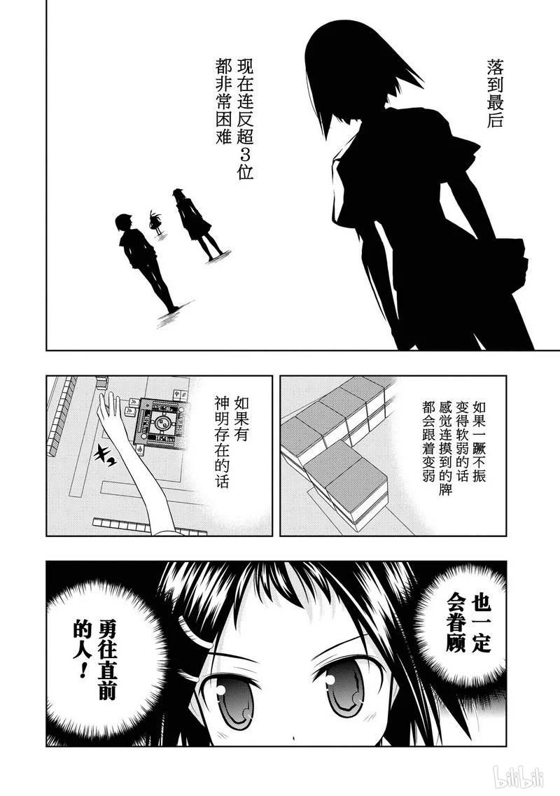 第44局咆哮-天才麻将少女_k-小林立,SE社（第17张）