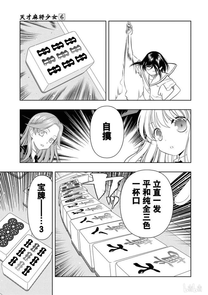 第44局咆哮-天才麻将少女_k-小林立,SE社（第22张）