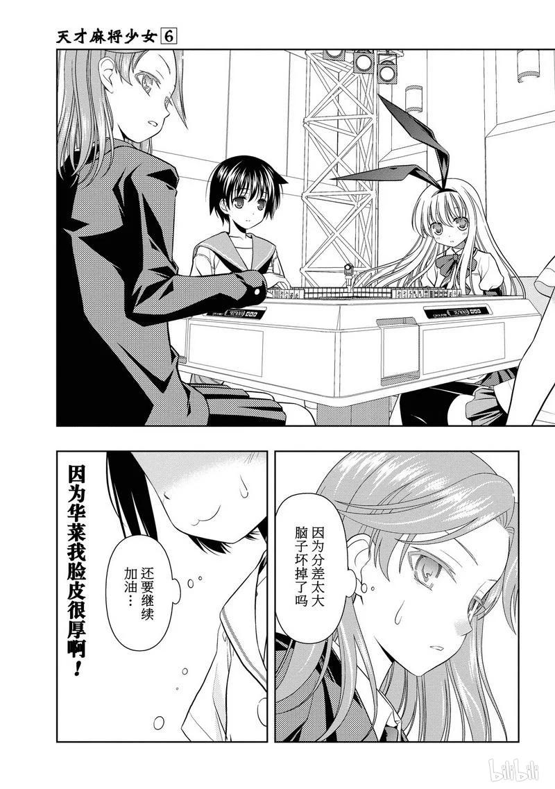 第44局咆哮-天才麻将少女_k-小林立,SE社（第14张）