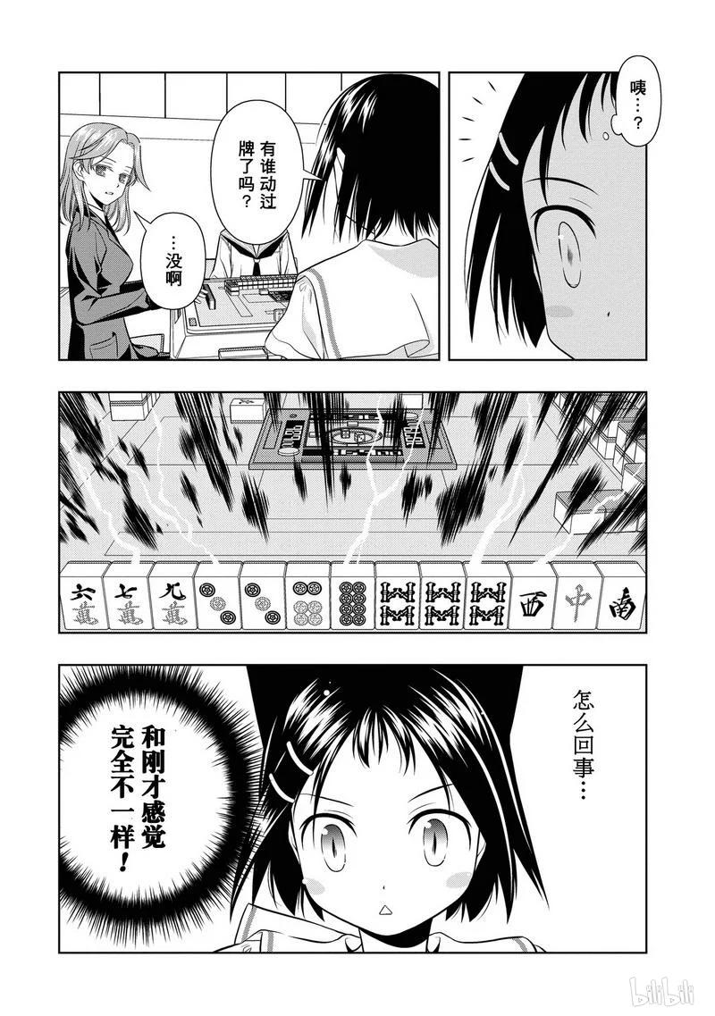 第44局咆哮-天才麻将少女_k-小林立,SE社（第15张）