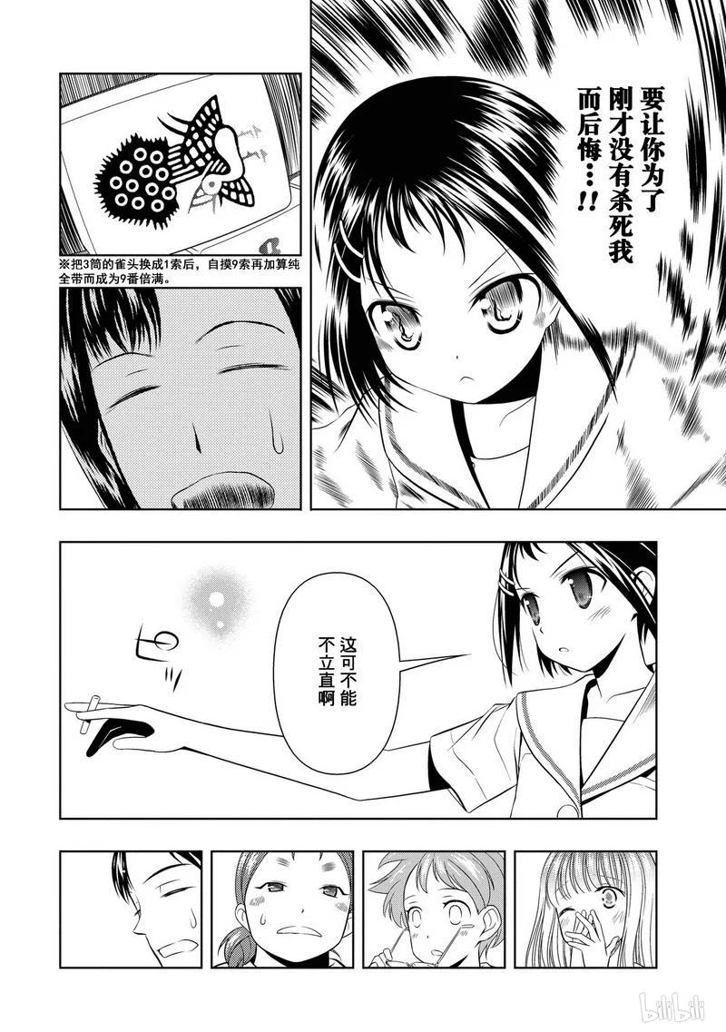 第44局咆哮-天才麻将少女_k-小林立,SE社（第21张）