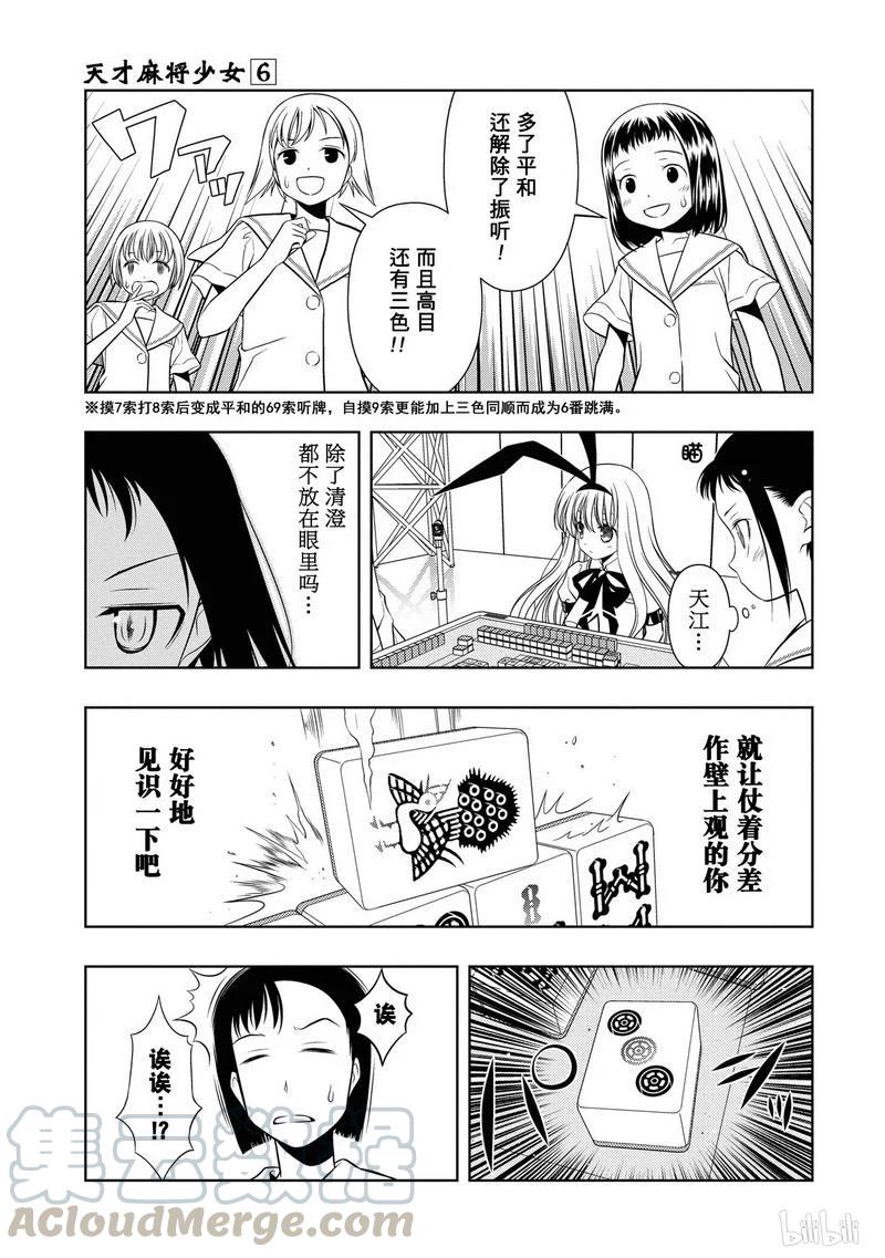 第44局咆哮-天才麻将少女_k-小林立,SE社（第20张）