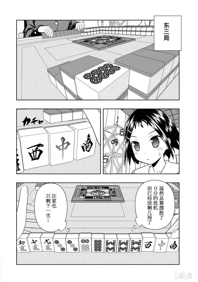 第44局咆哮-天才麻将少女_k-小林立,SE社（第5张）