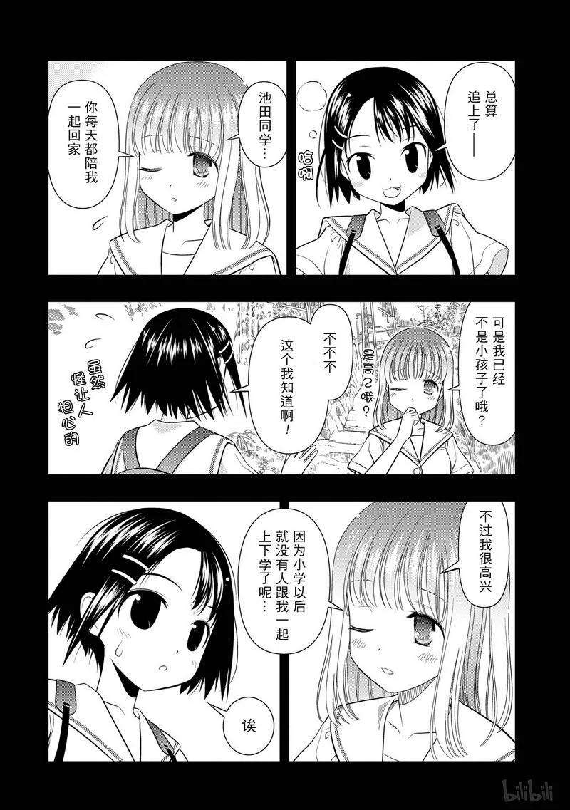 第44局咆哮-天才麻将少女_k-小林立,SE社（第9张）
