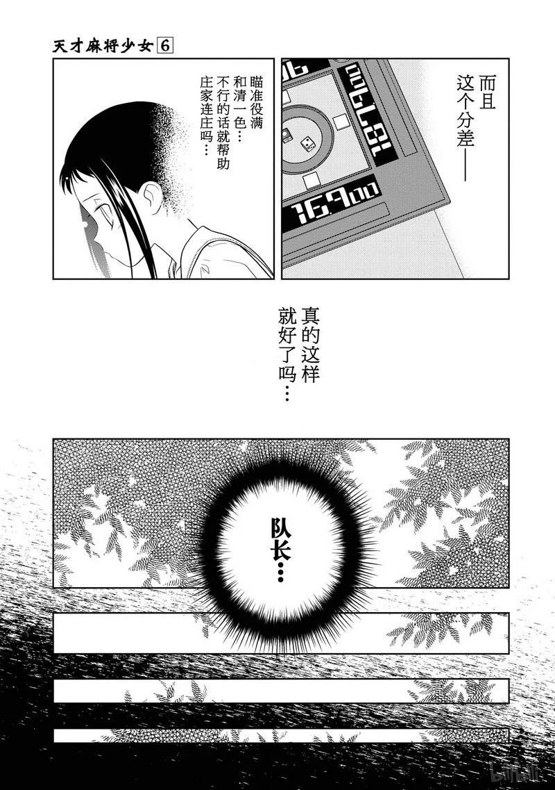 第44局咆哮-天才麻将少女_k-小林立,SE社（第6张）