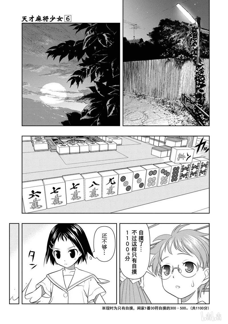 第44局咆哮-天才麻将少女_k-小林立,SE社（第18张）