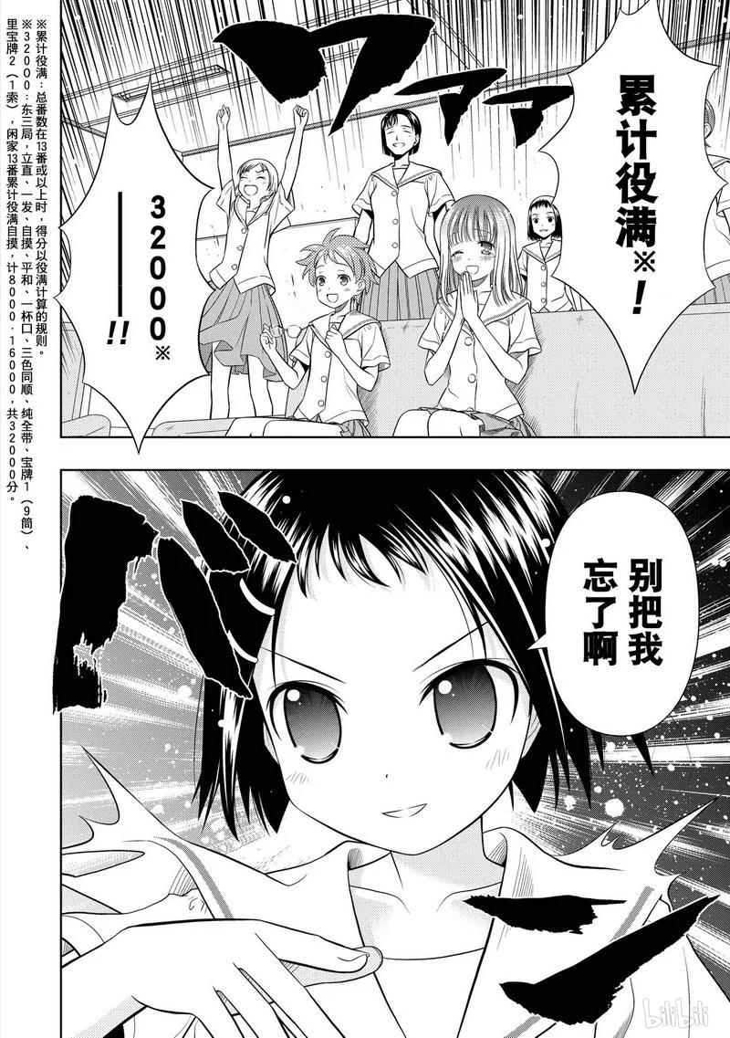 第44局咆哮-天才麻将少女_k-小林立,SE社（第23张）