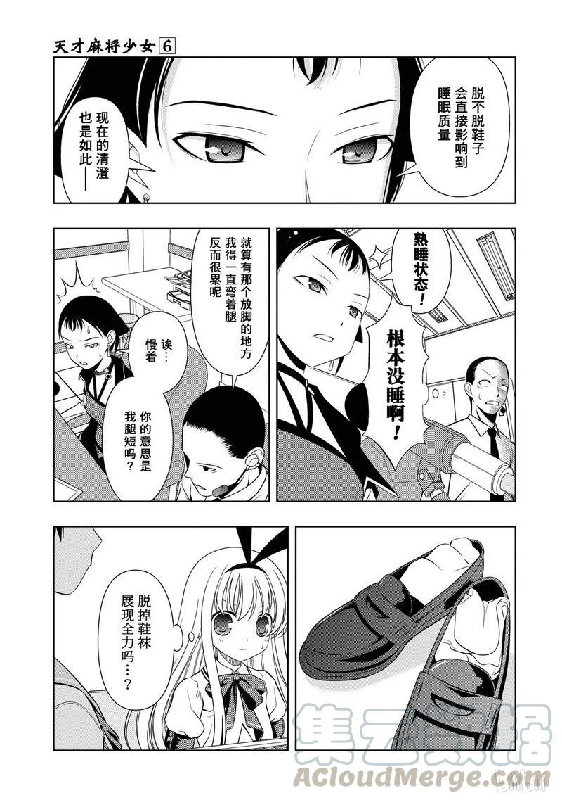 第45局解放-天才麻将少女_k-小林立,SE社（第6张）