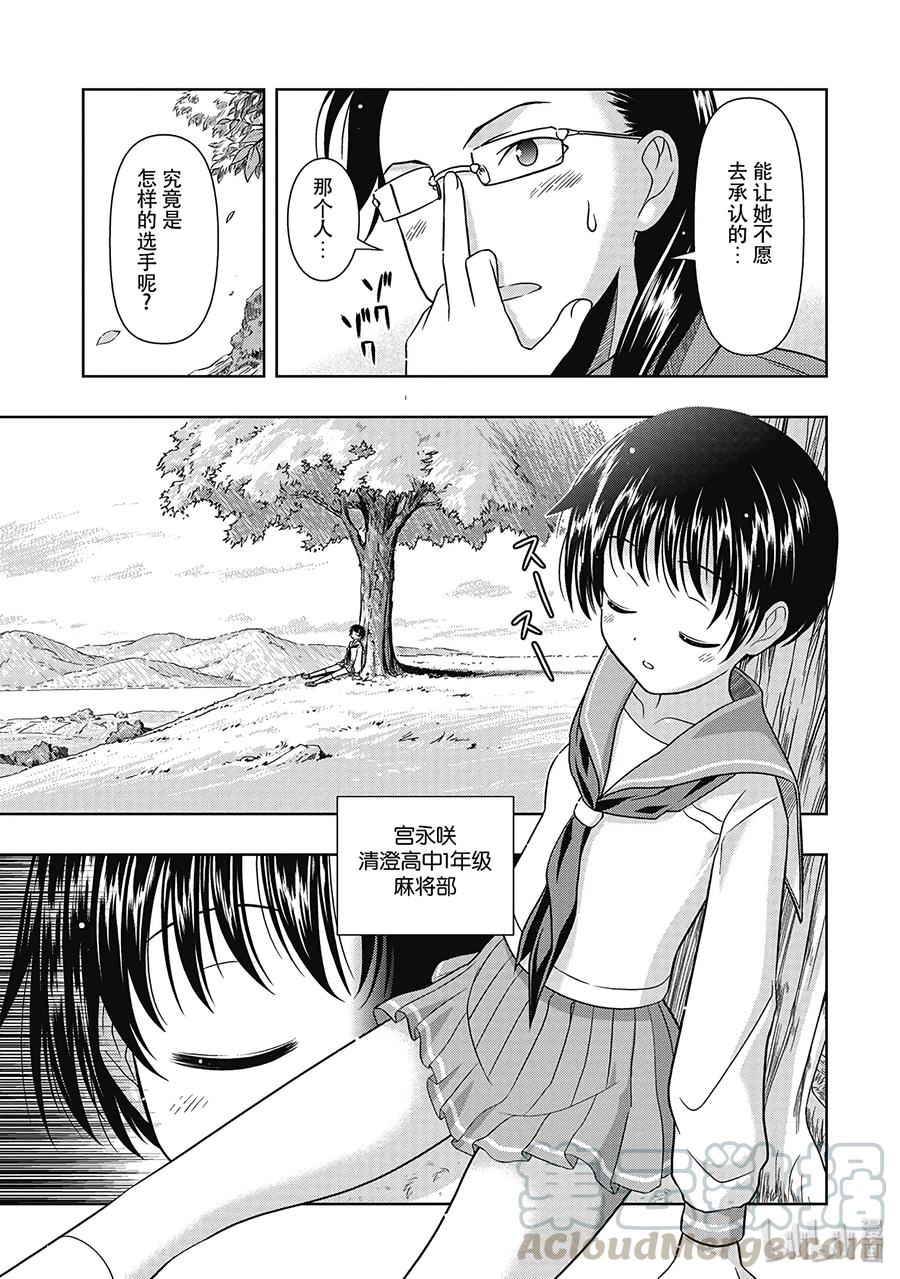 第1局对立-天才麻将少女_k-小林立,SE社（第8张）