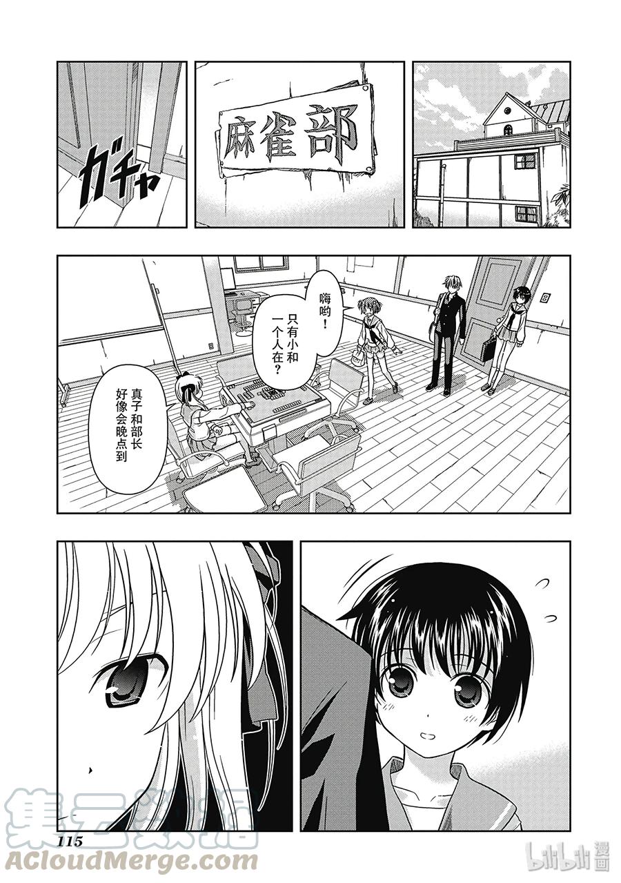 第1局对立-天才麻将少女_k-小林立,SE社（第16张）