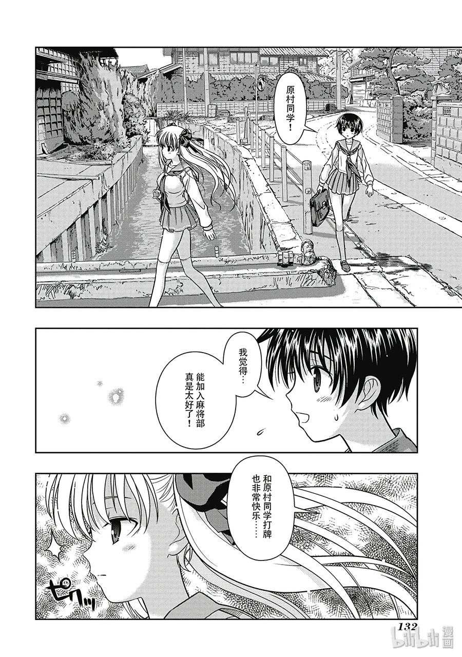 第1局对立-天才麻将少女_k-小林立,SE社（第33张）