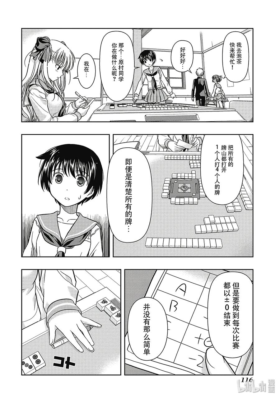 第1局对立-天才麻将少女_k-小林立,SE社（第17张）