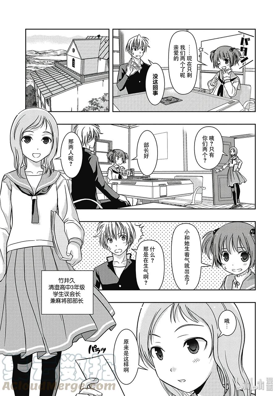 第1局对立-天才麻将少女_k-小林立,SE社（第32张）