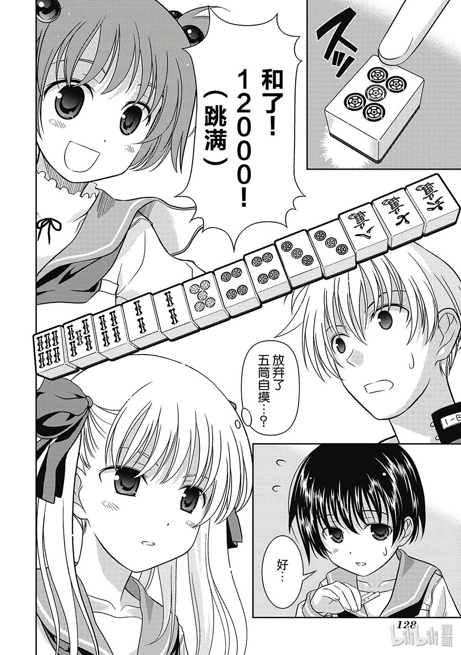 第1局对立-天才麻将少女_k-小林立,SE社（第29张）