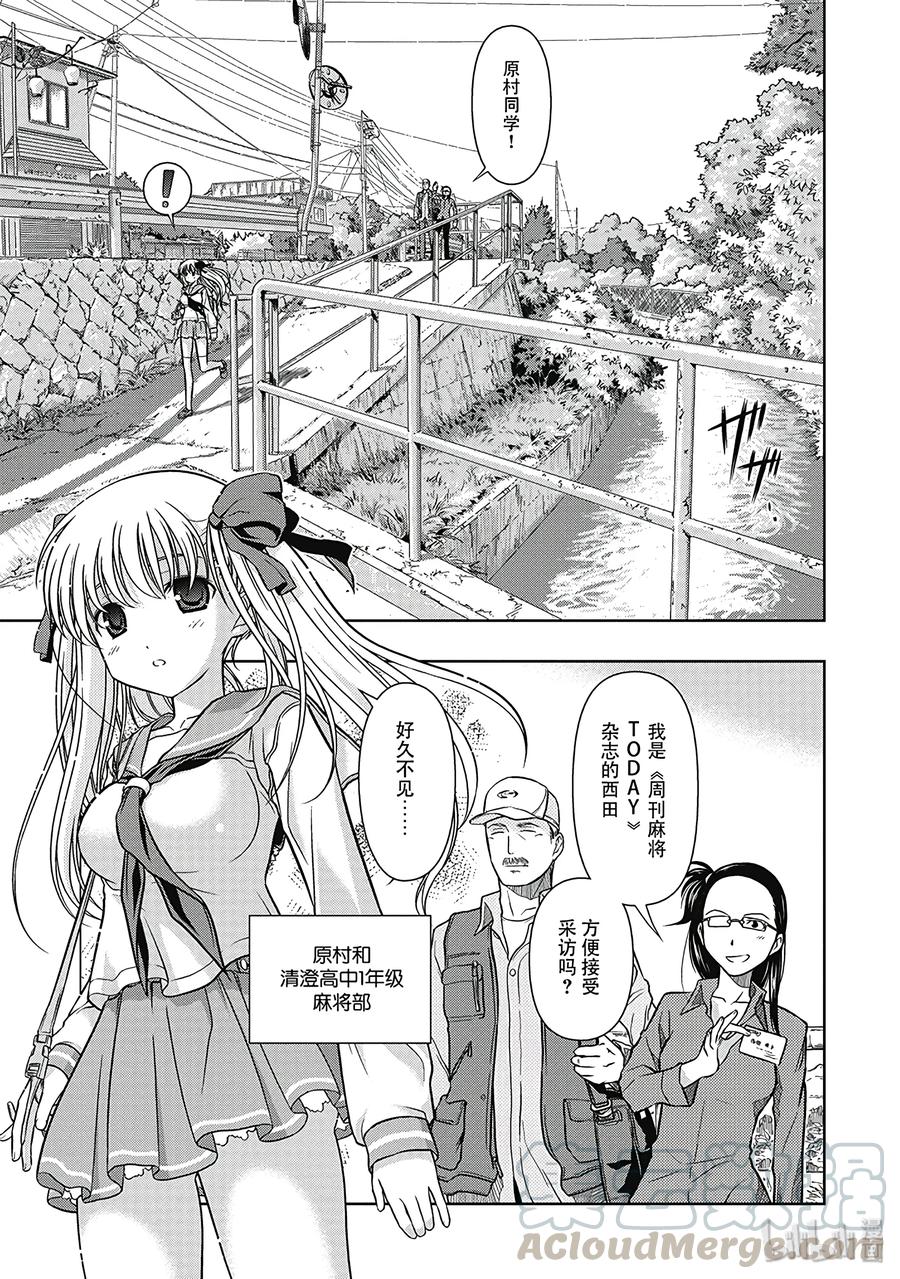 第1局对立-天才麻将少女_k-小林立,SE社（第4张）