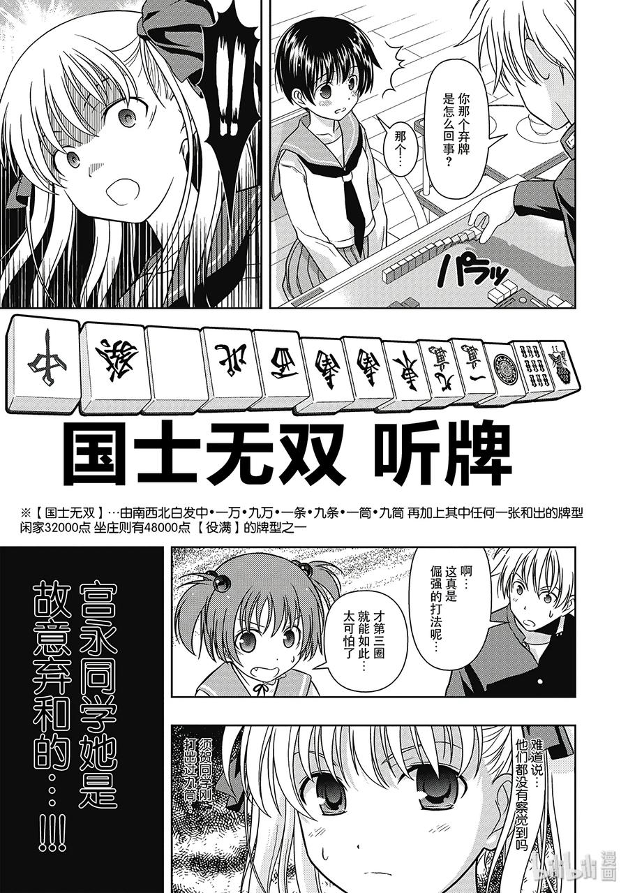 第1局对立-天才麻将少女_k-小林立,SE社（第30张）