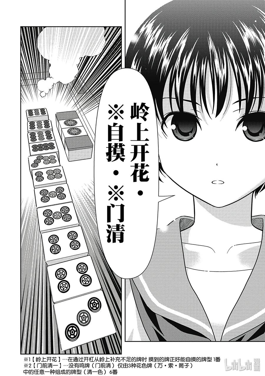 第1局对立-天才麻将少女_k-小林立,SE社（第25张）