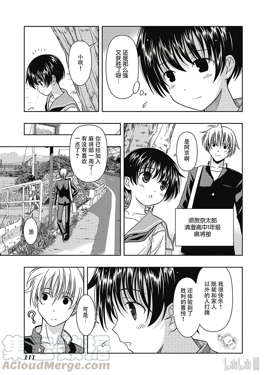 第1局对立-天才麻将少女_k-小林立,SE社（第12张）