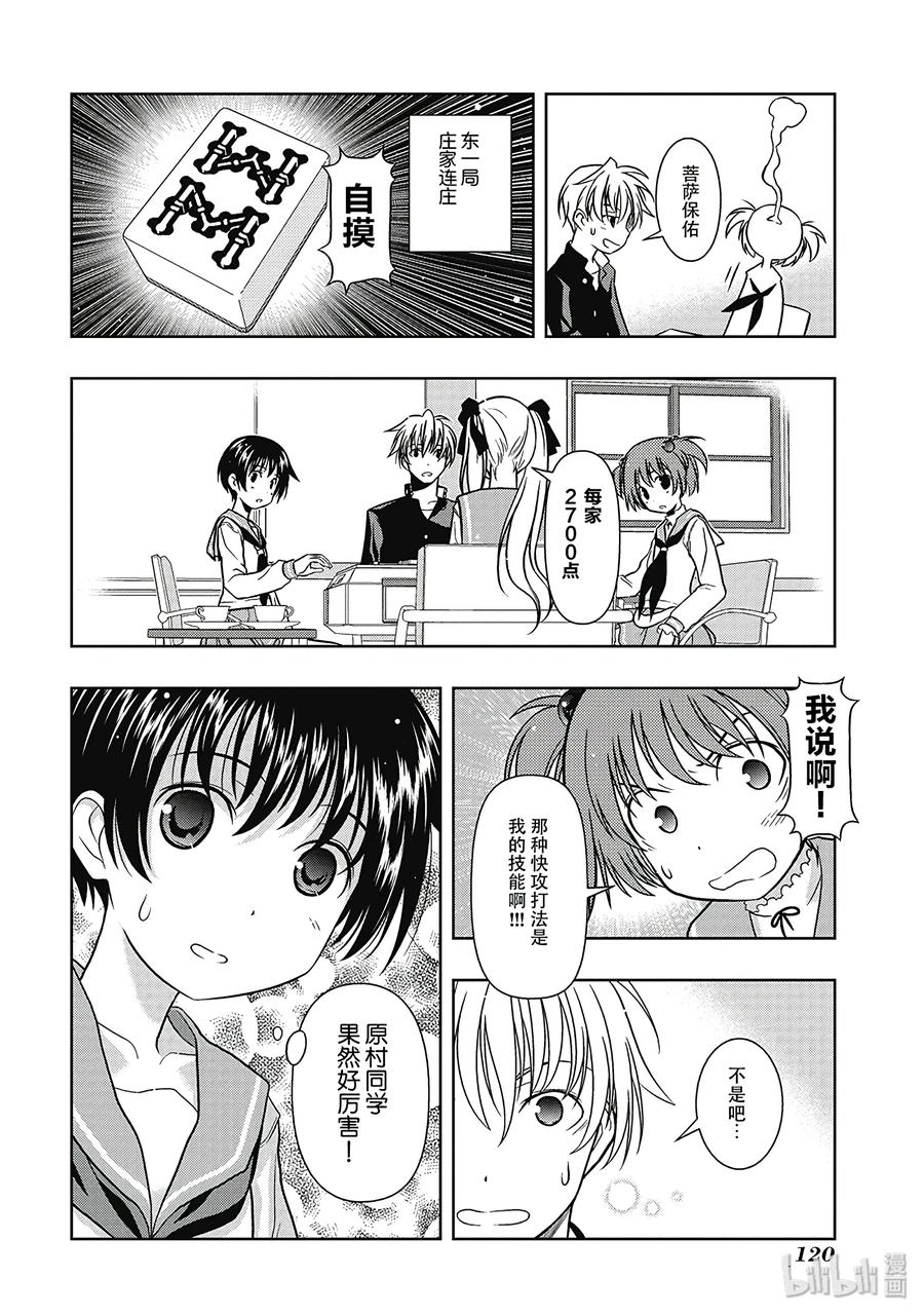 第1局对立-天才麻将少女_k-小林立,SE社（第21张）