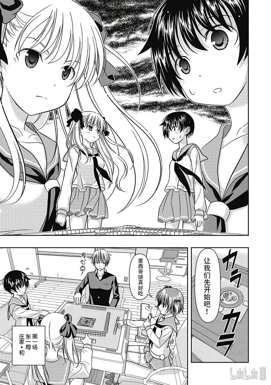 第1局对立-天才麻将少女_k-小林立,SE社（第18张）