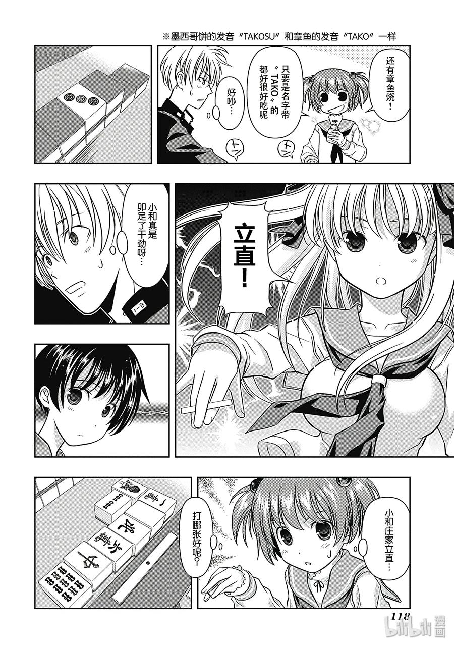 第1局对立-天才麻将少女_k-小林立,SE社（第19张）