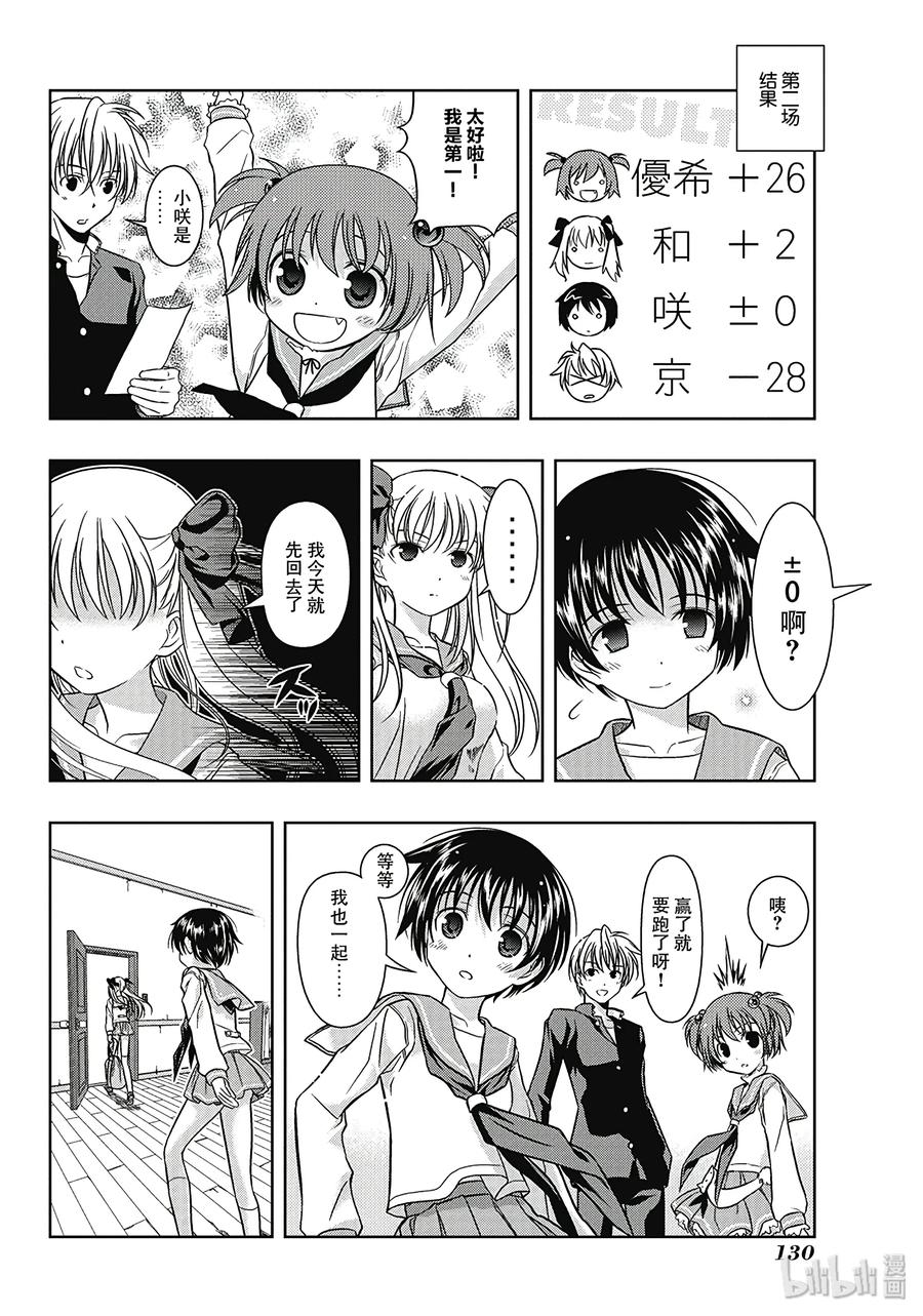 第1局对立-天才麻将少女_k-小林立,SE社（第31张）